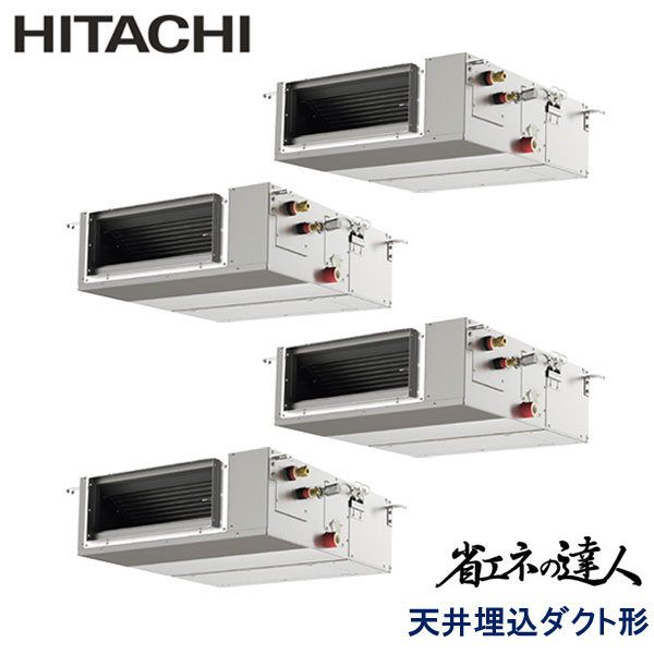 RPI-GP224RSHWC4　日立　省エネの達人　業務用エアコン　天井埋込ダクト形 ダブルツイン　8馬力　三相200V　ワイヤードリモコン　-