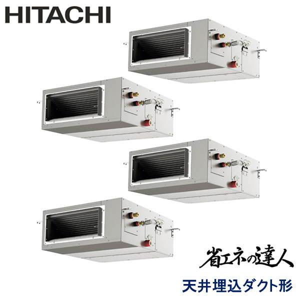 RPI-GP280RSHW2　日立　省エネの達人（R32)　業務用エアコン　天井埋込ダクト形 ダブルツイン　10馬力　三相200V　ワイヤードリモコン　-