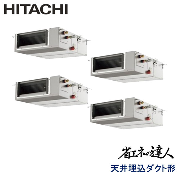 RPI-GP280RSHWC1　日立　省エネの達人（R32)　業務用エアコン　天井埋込ダクト形 ダブルツイン　10馬力　三相200V　ワイヤードリモコン　-