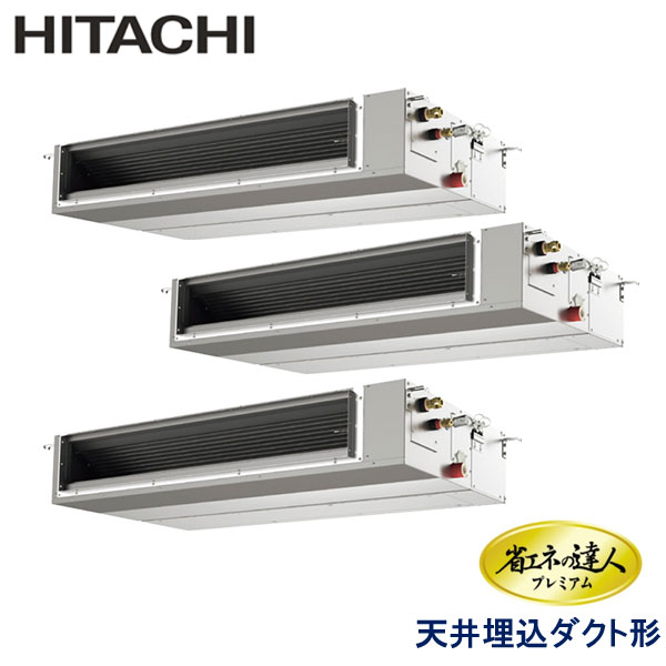 RPI-GP335RGHGC3　日立　省エネの達人プレミアム（R32）　業務用エアコン　天井埋込ダクト形 トリプル　12馬力　三相200V　ワイヤードリモコン　-