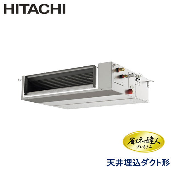 RPI-GP80RGHJC8　日立　省エネの達人プレミアム　業務用エアコン　天井埋込ダクト形 シングル　3馬力　単相200V　ワイヤードリモコン　-