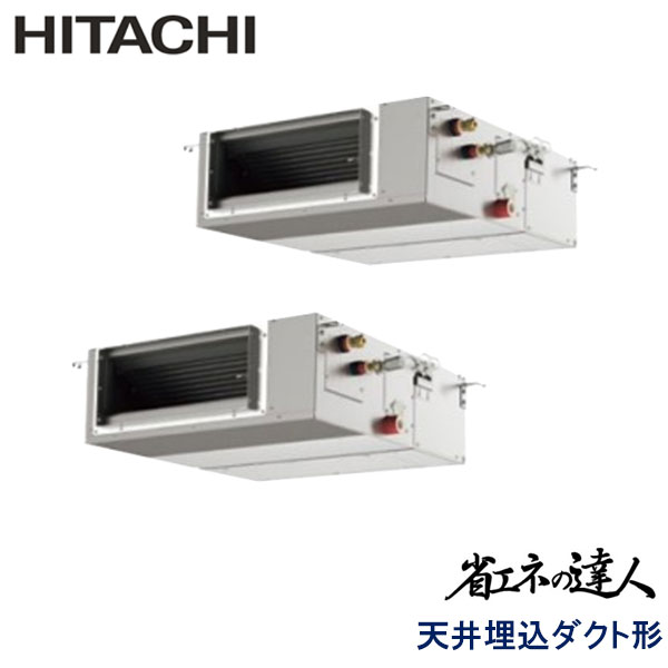 RPI-GP80RSHPC4　日立　省エネの達人（R32)　業務用エアコン　天井埋込ダクト形 ツイン　3馬力　三相200V　ワイヤードリモコン　-