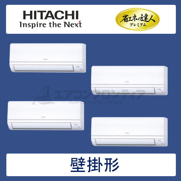 RPK-AP112GHWH6　日立　省エネの達人プレミアム（R410A)　業務用エアコン　壁掛形 個別フォー　4馬力　三相200V　ワイヤレスリモコン　-