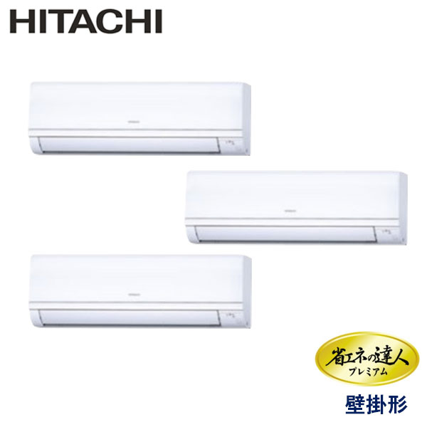 RPK-AP140GHG7　日立　省エネの達人プレミアム（R410A)　業務用エアコン　壁掛形 トリプル　5馬力　三相200V　ワイヤードリモコン　-