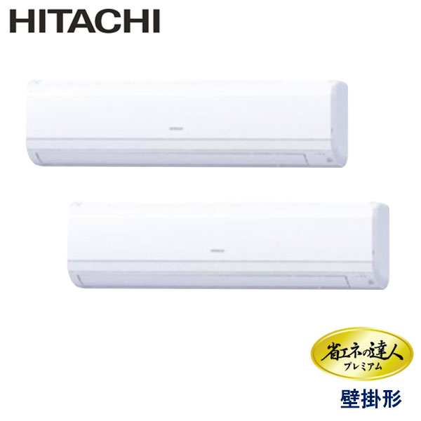 RPK-AP224GHP7　日立　省エネの達人プレミアム（R410A)　業務用エアコン　壁掛形 ツイン　8馬力　三相200V　ワイヤードリモコン　-
