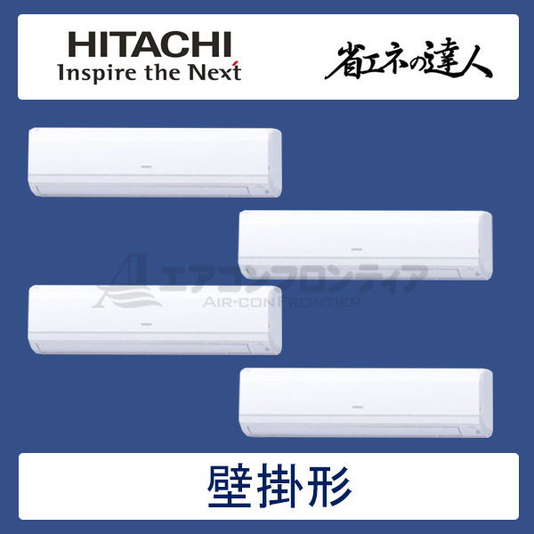 RPK-AP335SHW7　日立　省エネの達人（R410A)　業務用エアコン　壁掛形 個別フォー　12馬力　三相200V　ワイヤレスリモコン　-