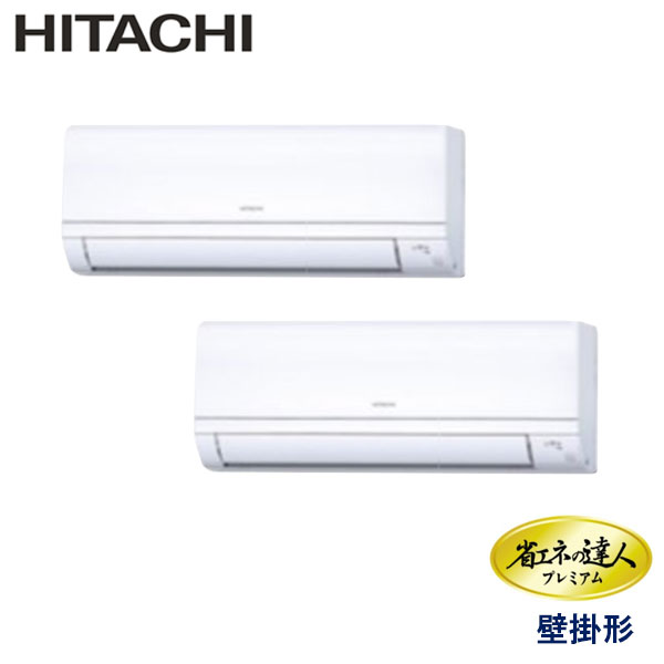 RPK-AP40GHPJH7-kobe 日立 省エネの達人プレミアム(R410A) 業務用エアコン 壁掛形 ツイン 1.5馬力 単相200V ワイヤレスリモコン -