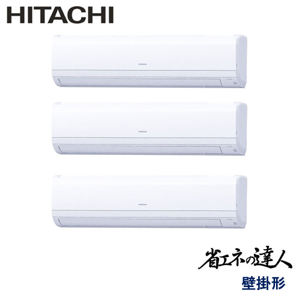 RPK-GP160RSHG8　日立　省エネの達人（R32)　業務用エアコン　壁掛形 トリプル　6馬力　三相200V　ワイヤードリモコン　-
