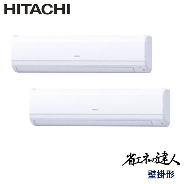 RPK-GP160RSHP6　日立　省エネの達人（R32)　業務用エアコン　壁掛形 ツイン　6馬力　三相200V　ワイヤードリモコン　-