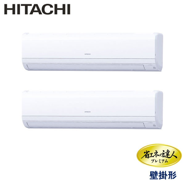 RPK-GP224RGHP3　日立　省エネの達人プレミアム（R32）　業務用エアコン　壁掛形 ツイン　8馬力　三相200V　ワイヤードリモコン　-