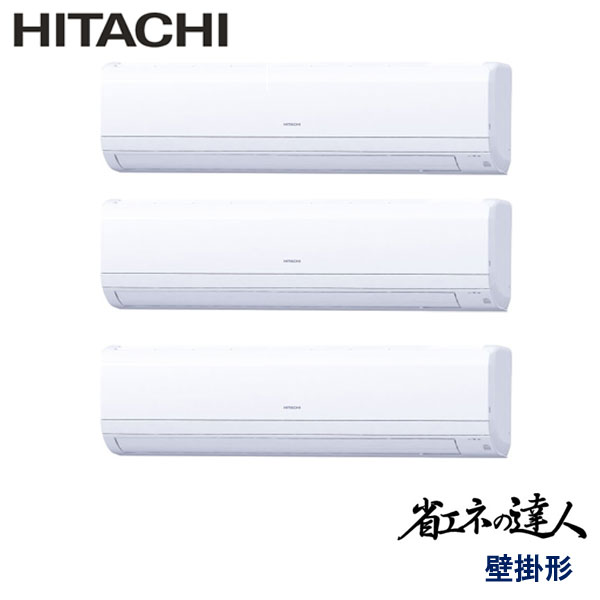 RPK-GP280RSHG5　日立　省エネの達人　業務用エアコン　壁掛形 トリプル　10馬力　三相200V　ワイヤードリモコン　-