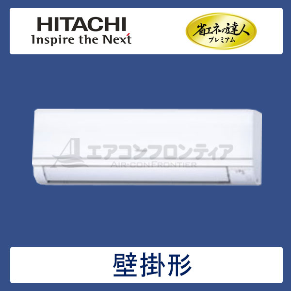RPK-GP45RGH1　日立　省エネの達人プレミアム（R32）　業務用エアコン　壁掛形 シングル　1.8馬力　三相200V　ワイヤレスリモコン　-