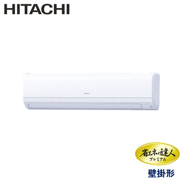 RPK-GP50RGHJ5　日立　省エネの達人プレミアム　業務用エアコン　壁掛形 シングル　2馬力　単相200V　ワイヤレスリモコン　-