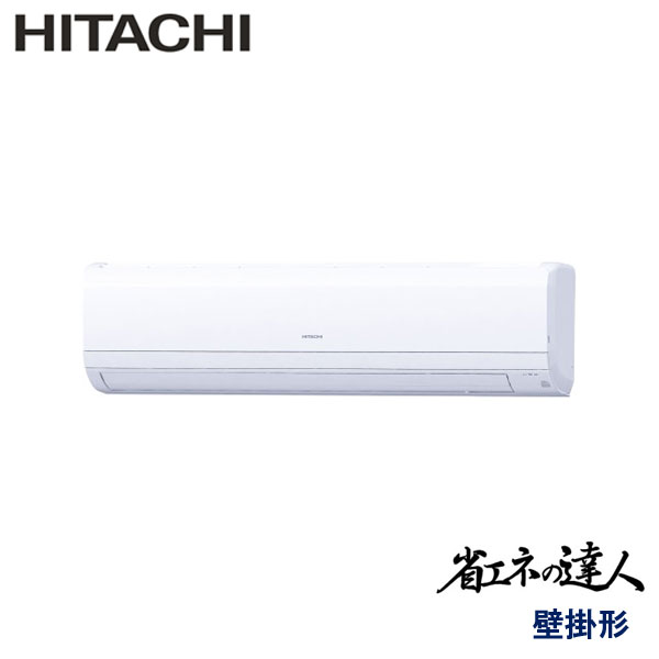 RPK-GP50RSH6　日立　省エネの達人（R32)　業務用エアコン　壁掛形 シングル　2馬力　三相200V　ワイヤレスリモコン　-