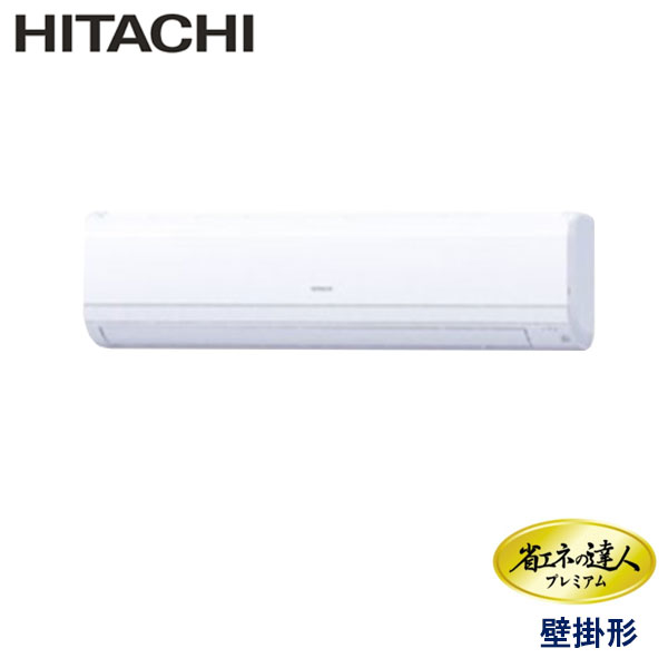 RPK-GP63RGH3　日立　省エネの達人プレミアム（R32）　業務用エアコン　壁掛形 シングル　2.5馬力　三相200V　ワイヤレスリモコン　-
