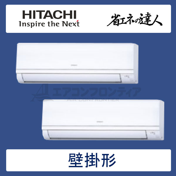RPK-GP80RSHP2　日立　省エネの達人（R32)　業務用エアコン　壁掛形 同時ツイン　3馬力　三相200V　ワイヤードリモコン　-
