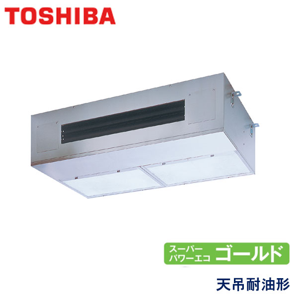 RPSA14023M 東芝 スーパーパワーエコゴールド 業務用エアコン 天井吊形 シングル 5馬力 三相200V ワイヤードリモコン -