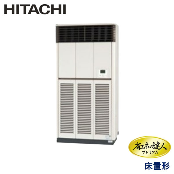 RPV-AP224GH4　日立　省エネの達人プレミアム（R410A)　業務用エアコン　床置形 シングル　8馬力　三相200V　-　-