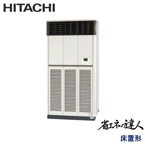 RPV-AP224SH4 日立 省エネの達人(R410A) 業務用エアコン 床置形 シングル 8馬力 三相200V - -