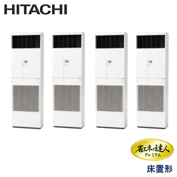 RPV-AP280GHW7-kobe　日立　省エネの達人プレミアム（R410A)　業務用エアコン　床置形 ダブルツイン　10馬力　三相200V　-　-