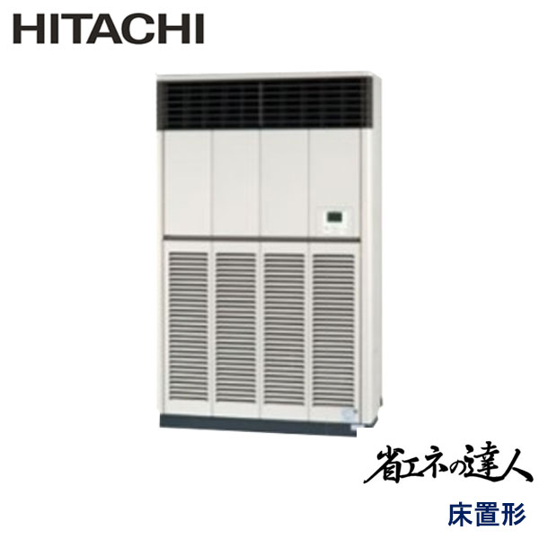 RPV-AP280SH4　日立　省エネの達人（R410A)　業務用エアコン　床置形 シングル　10馬力　三相200V　-　-