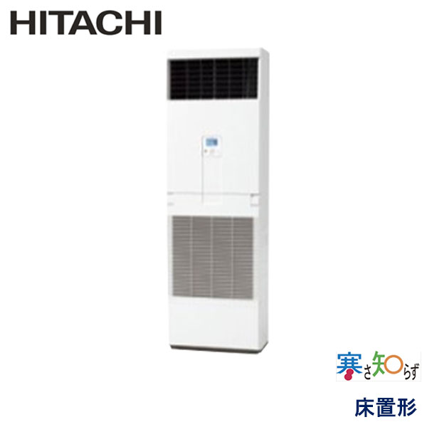 RPV-AP80HN4　日立　寒さ知らず寒冷地仕様　業務用エアコン　床置形 シングル　3馬力　三相200V　-　-