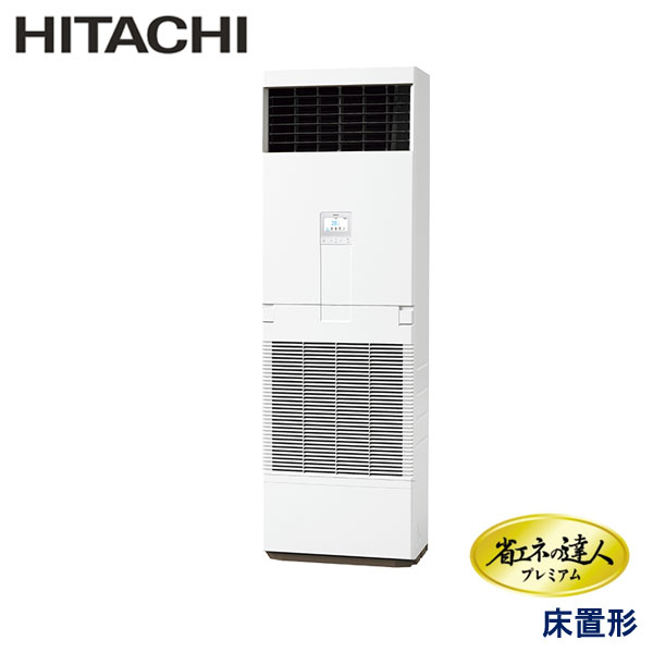 RPV-GP112RGH5　日立　省エネの達人プレミアム　業務用エアコン　床置形 シングル　4馬力　三相200V　-　-