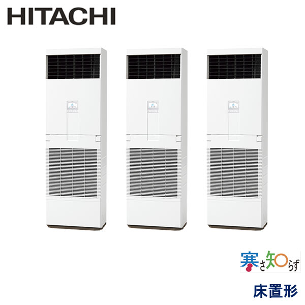 RPV-GP160RHNG2　日立　寒さ知らず寒冷地仕様　業務用エアコン　床置形 トリプル　6馬力　三相200V　-　-