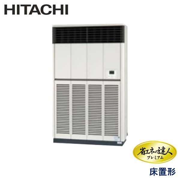 RPV-GP224RGH　日立　省エネの達人プレミアム（R32）　業務用エアコン　床置形 シングル　8馬力　三相200V　-　-