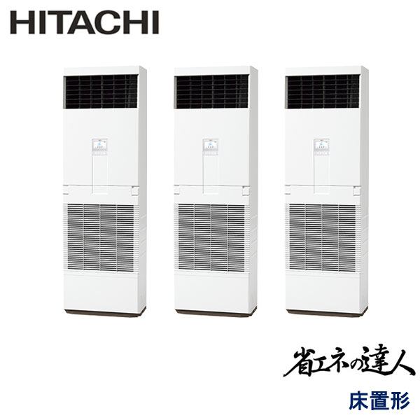 RPV-GP224RSHG2　日立　省エネの達人（R32)　業務用エアコン　床置形 トリプル　8馬力　三相200V　-　-