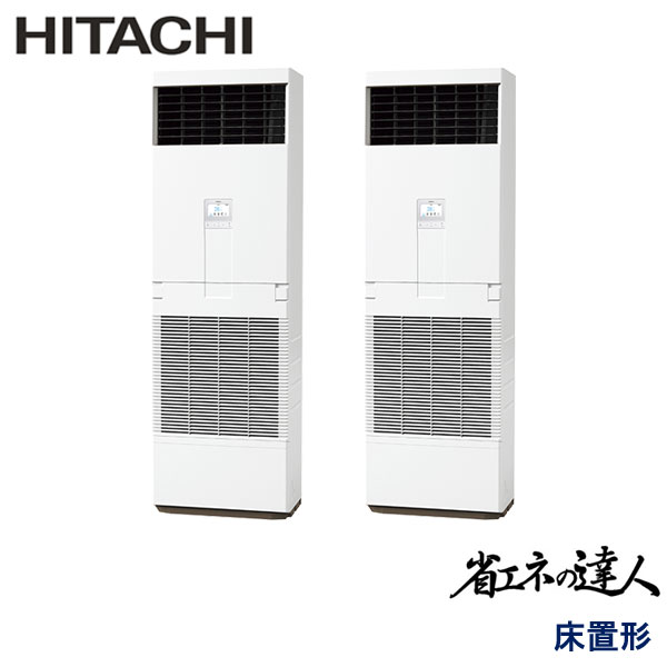 RPV-GP224RSHP3　日立　省エネの達人　業務用エアコン　床置形 ツイン　8馬力　三相200V　-　-