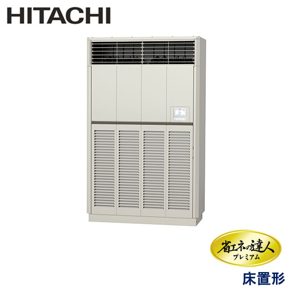 RPV-GP280RGH-G 日立 省エネの達人プレミアム(R32) 業務用エアコン 床置形 シングル 10馬力 三相200V - -