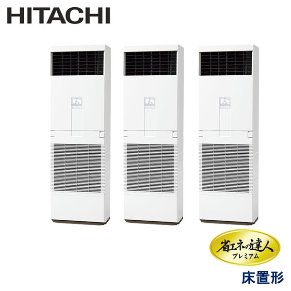 RPV-GP280RGHG3　日立　省エネの達人プレミアム（R32）　業務用エアコン　床置形 トリプル　10馬力　三相200V　-　-