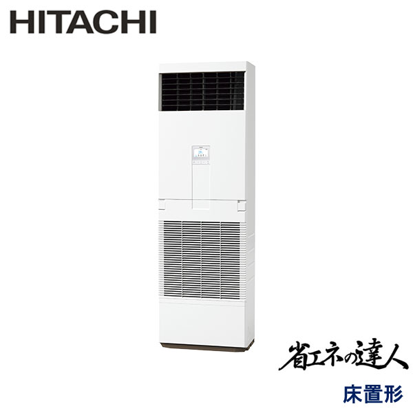 RPV-GP56RSH5　日立　省エネの達人（R32)　業務用エアコン　床置形 シングル　2.3馬力　三相200V　-　-