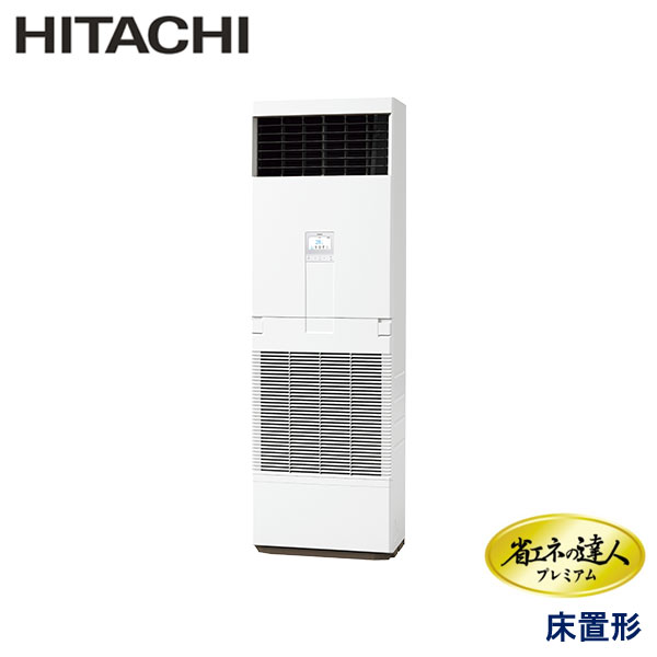 RPV-GP80RGH5　日立　省エネの達人プレミアム　業務用エアコン　床置形 シングル　3馬力　三相200V　-　-