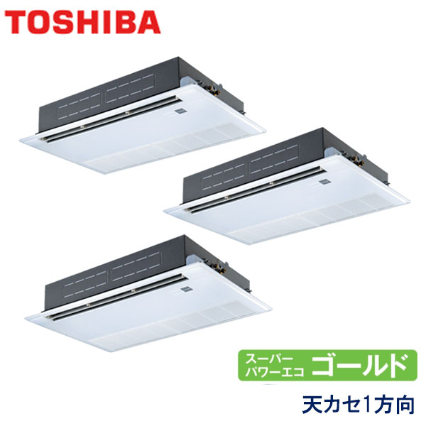 RSSC16033MUB　東芝　スーパーパワーエコゴールド　業務用エアコン　天井カセット形1方向 トリプル　6馬力　三相200V　ワイヤードリモコン　標準パネル