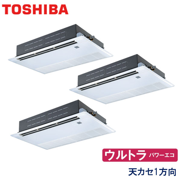 RSXC22433X　東芝　ウルトラパワーエコ　業務用エアコン　天井カセット形1方向 トリプル　8馬力　三相200V　ワイヤレスリモコン　標準パネル