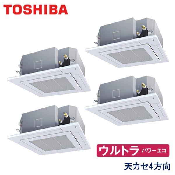 RUXF22433X　東芝　ウルトラパワーエコ　業務用エアコン　天井カセット形4方向 ダブルツイン　8馬力　三相200V　ワイヤレスリモコン　標準パネル