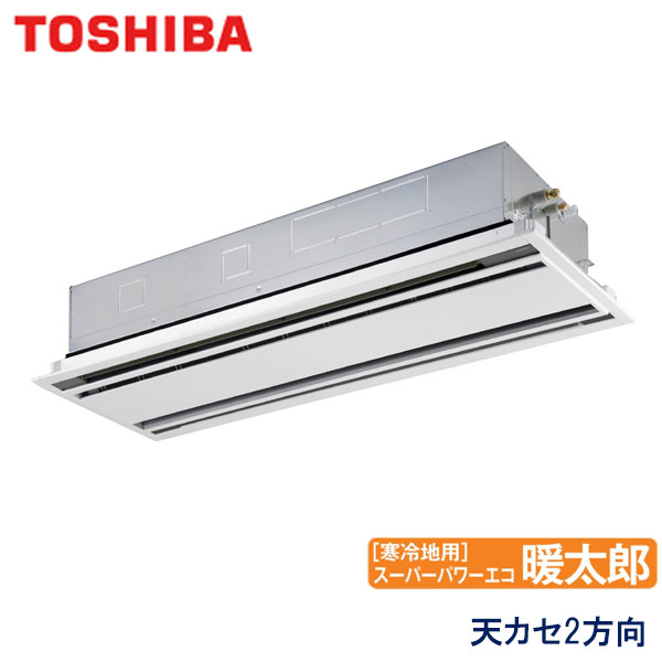 RWHA11231XU　東芝　スーパーパワーエコ暖太郎寒冷地用　業務用エアコン　天井カセット形2方向 シングル　4馬力　三相200V　ワイヤレスリモコン　標準パネル