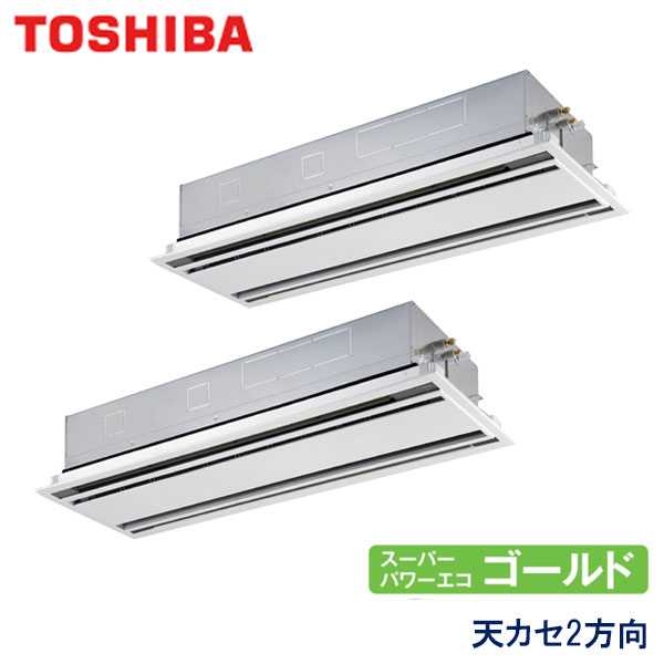 RWSB22433M 東芝 スーパーパワーエコゴールド 業務用エアコン 天井カセット形2方向 ツイン 8馬力 三相200V ワイヤードリモコン 標準パネル