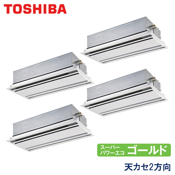 RWSF28033XU　東芝　スーパーパワーエコゴールド　業務用エアコン　天井カセット形2方向 ダブルツイン　10馬力　三相200V　ワイヤレスリモコン　標準パネル