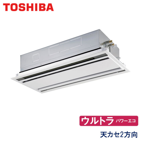 RWXA08033MUB　東芝　ウルトラパワーエコ　業務用エアコン　天井カセット形2方向 シングル　3馬力　三相200V　ワイヤードリモコン　標準パネル