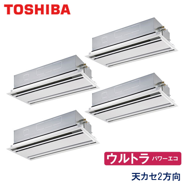 RWXF22433XU　東芝　ウルトラパワーエコ　業務用エアコン　天井カセット形2方向 ダブルツイン　8馬力　三相200V　ワイヤレスリモコン　標準パネル