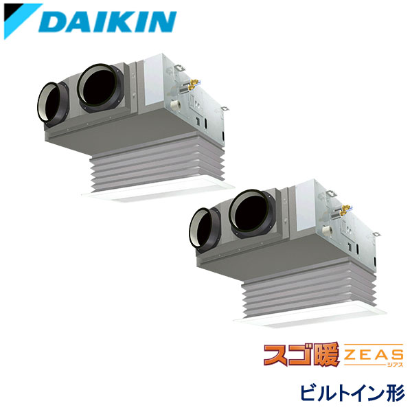 SDRB80BBD　ダイキン　スゴ暖ZEAS寒冷地　業務用エアコン　ビルトイン形 ツイン　3馬力　三相200V　ワイヤードリモコン　吸込ハーフパネル