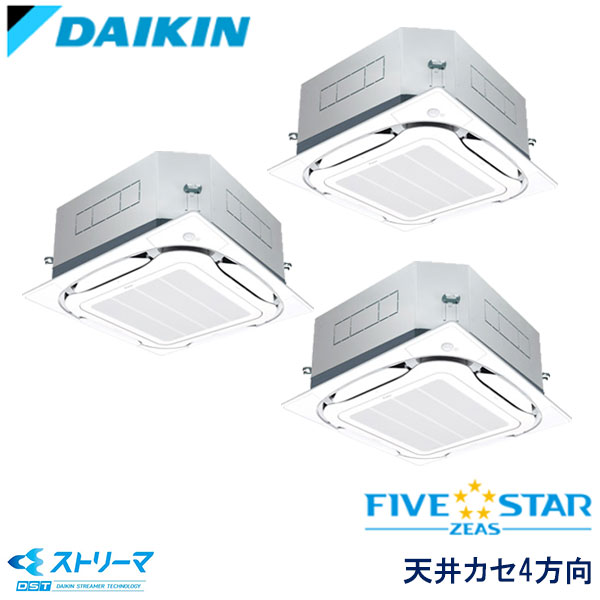SSRUC160BYM ダイキン FIVE STAR ZEAS UVストリーマ除菌シリーズ 業務用エアコン 天井カセット形4方向 トリプル 6馬力 三相200V ワイヤードリモコン エコパネル(センシング)