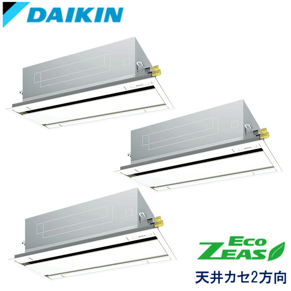SZZG224CJM　ダイキン　ECO ZEAS　業務用エアコン　天井カセット形2方向 トリプル　8馬力　三相200V　ワイヤードリモコン　標準パネル